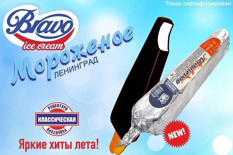 A new ice cream from Agro Bravo - Leningrad chocolate-glazed eskimo