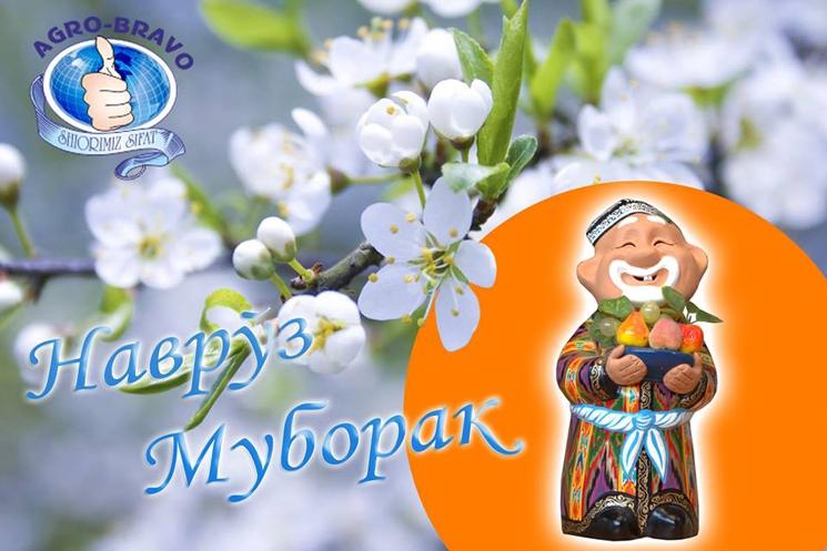 С Праздником Навруз!