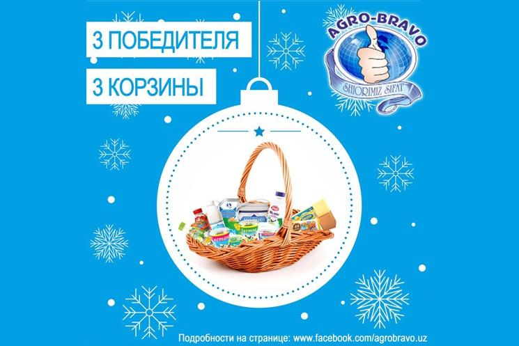 Вкусный Новогодний Конкурс от Agro Bravo!!!