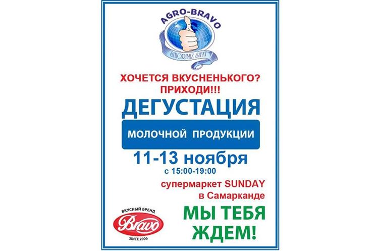 Agro Bravo приглашает Вас на дегустацию продукции